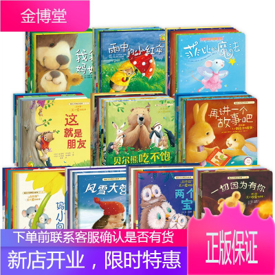暖房子童声经典绘本系列十辑套装共62册0-3-6岁婴幼儿园儿童绘本读物故事书宝宝图画书籍童书暖