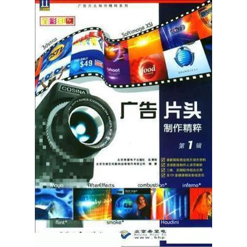正版新书]广告片头制作精粹(全彩印刷)(1CD.第1辑)北京色维空间