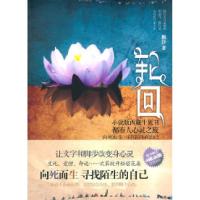 正版新书]轮回飘沙9787229041670