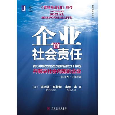正版新书]企业的社会责任(美)菲利普•科特勒 ,南希