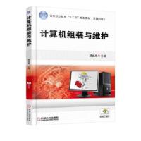 正版新书]计算机组装与维护梁启来9787111510086