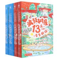 [N]疯狂树屋(第1辑共4册)-10024698