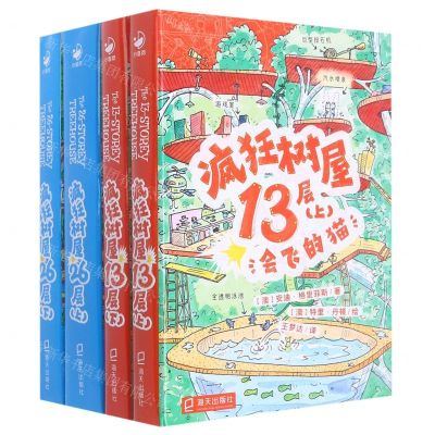 [N]疯狂树屋(第1辑共4册)-10024698