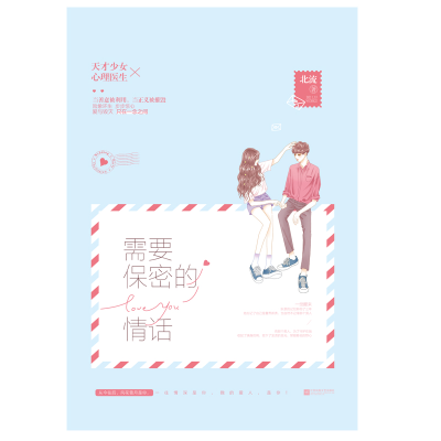 正版新书]签名版《需要保密的情话》北流9787559434890