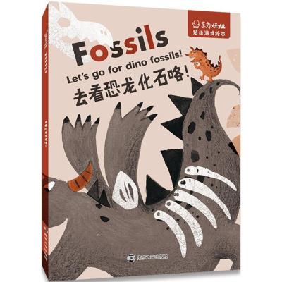 东方娃娃 贴纸游戏绘本 去看恐龙化石咯!