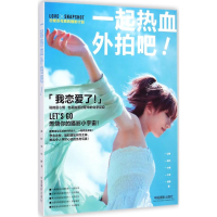 [M]一起热血外拍吧-9787517901952