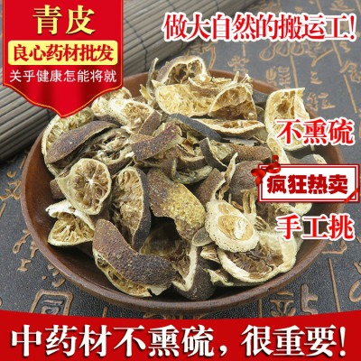 中店铺青皮500克青皮子小个青皮四花青皮青橘皮青柑皮