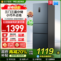 离子净美菱271升三门冰箱 59.6cm窄机身小冰箱1级能效风冷无霜净味家用电冰箱换新消费补贴BCD-271WP3CX灰
