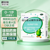 共120粒]伊可新 维生素AD滴剂(胶囊型)(0-1岁) 用于预防和治疗维生素A及D缺乏症 佝偻病夜盲症小儿手足抽搐