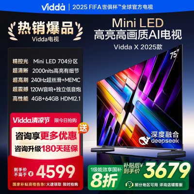 75英寸 海信电视一级能效 2000nits 704分区Mini LED 以旧换新 游戏巨幕大屏75V3N-X