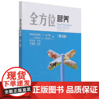 全方位营养(第2版)