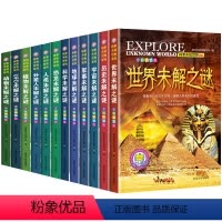 [全12册]探索未知世界系列大全集 [正版]世界儿童文学大奖书系全套4册 会说话的森林 小学生课外阅读书籍三四五六年级必