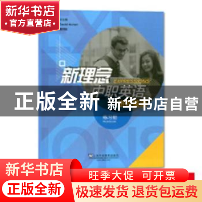 正版 新理念中职英语:进阶英语:练习册 谢永业,肖红顺,陆勤超,傅