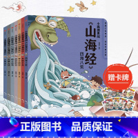 [正版]3-12岁小狐狸勇闯《山海经》(全套7册平装) 中国民间故事绘本 小学生古代神话传说故事书 一二三四五年级