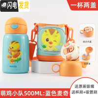 三维工匠儿童保温杯带吸管两用水杯女男幼儿园宝宝小学生水壶贝 萌鸡500麦奇[316不锈钢+一杯双盖+杯刷管刷+杯套]