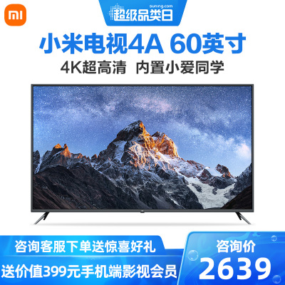 蓝牙语音遥控 人工智能网络平板液晶电视家用彩电大屏内置小爱l60m5