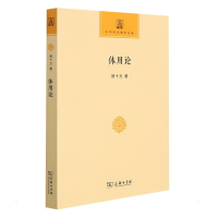 正版新书]体用论熊十力9787100199964