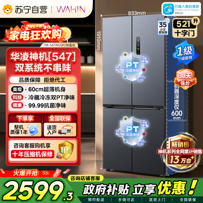 [自营]美的出品华凌冰箱十字对开门双开门四开门一级能效双变频双循环风冷家用冰箱以旧换新 HR-547WUSPZ 仲夏夜