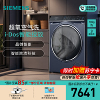 西门子(SIEMENS)10公斤大容量变频滚筒洗衣机全自动家用 超氧空气洗 智能投放 智能除渍WG54C5C10W