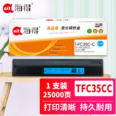海得T-FC35C粉盒TF-TFC35CC墨粉盒蓝色适用东芝E-studio 2500c 3500c 3510c