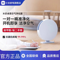 小米(MI)桌面空气净化器 米家小型净化机办公室家用台式除甲醛二手烟抗细菌雾霾PM2.5