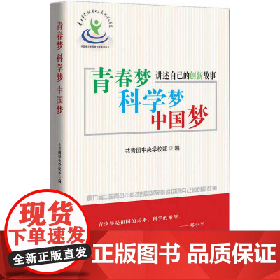 青春梦、科学梦、中国梦:第九届中国青少年科技创新奖获得者讲述自己的创新故事