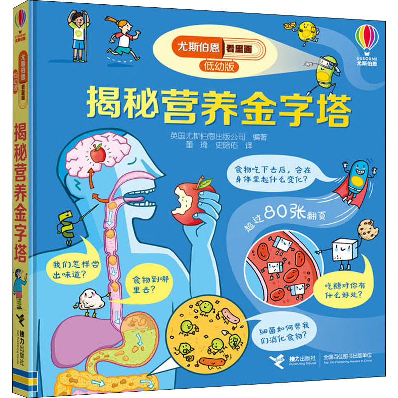 醉染图书揭秘营养金字塔9787544864343