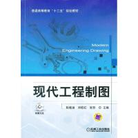 正版新书]现代工程制图陆载涵9787111430445