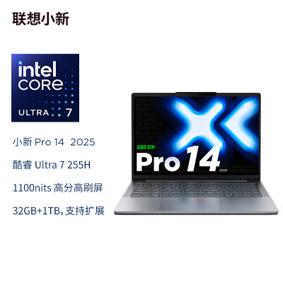 联想小新Pro14c 2025轻薄笔记本电脑 2代酷睿Ultra7 255H 32G 1T 2.8K OLED 120Hz 1100nits