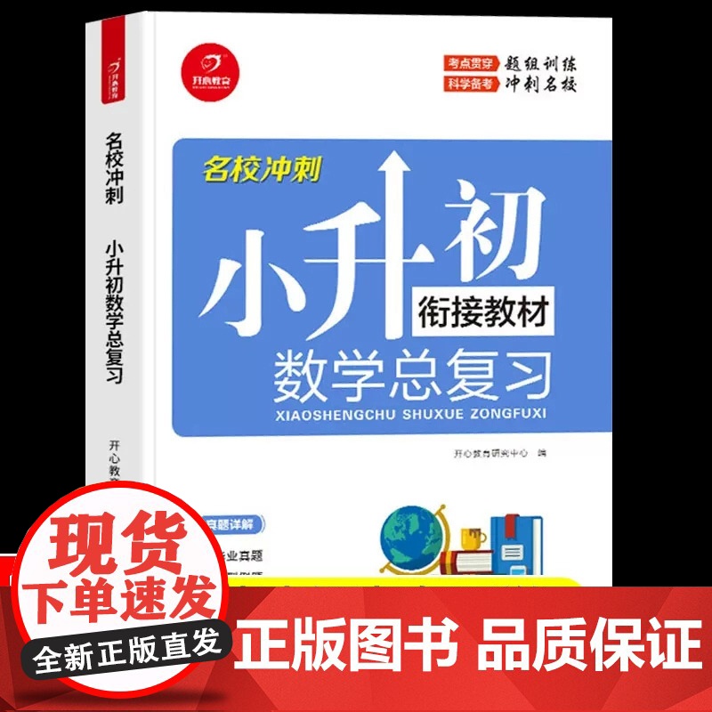 2025小升初衔接教材数学总复习人教版 小学六年级下册必刷题计算题强化专项训练真题卷暑假作业升六升七暑假衔接复习预习资料