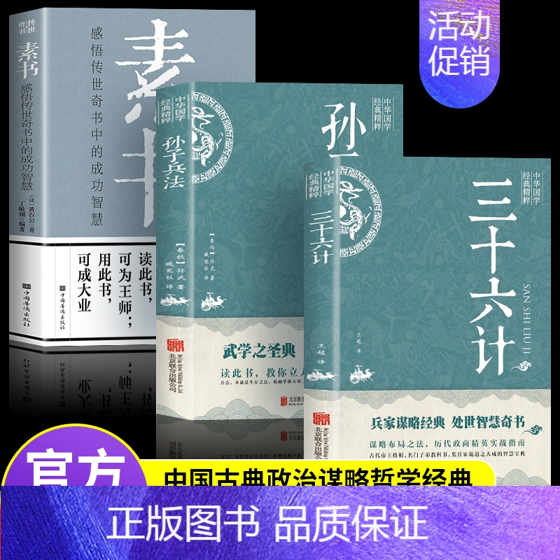 [正版]高启强同款全三册孙子兵法书原版原著原文无删减白话文青少年小学生版中国国学儿童版与三十六计36计中的大智慧商业战略
