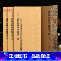 [正版]敦煌马圈湾汉简书法合集(共3册)/简帛书法大系 张德芳 王立翔 主编 分类编排 放大精印 附有释文 上海书画出