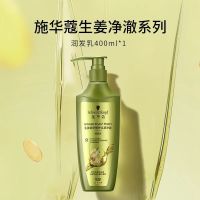 施华蔻氨基酸洗发水柔顺改善毛躁生姜净澈蓬松洗发露液头发膏400ml生姜净澈护发素