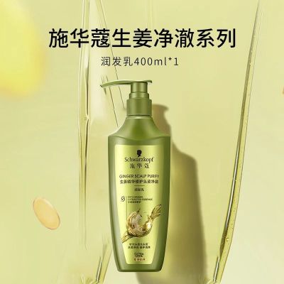 施华蔻氨基酸洗发水柔顺改善毛躁生姜净澈蓬松洗发露液头发膏400ml生姜净澈护发素