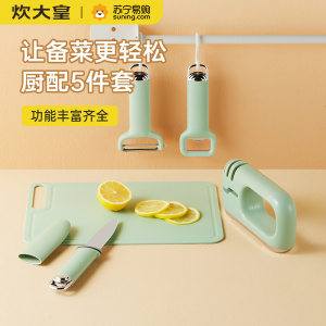 炊大皇辅食刀具套装家用切水果削皮刀厨房菜刀菜板全套组合XY005