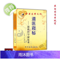 中华传统文化 道医窥科--医学康复术 好书推荐