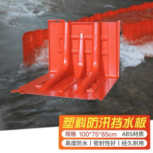 迅众 防洪防汛挡水板ABS塑料车库仓库消防可移动L型防水墙应急阻水防淹