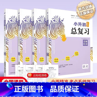 4本:[小升初]语数英科 小学一年级 [正版]2025阅读力测评一二三四五六年级上册下册小学语文阅读理解专项训练书 一本