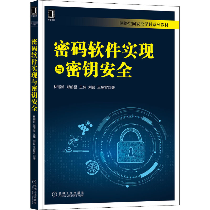 音像密码软件实现与密钥安全林璟锵 等