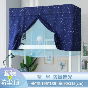 美帮汇床帘加蚊帐 0.9m一体式1.2米床遮光学生宿舍上铺窗帘上下铺通用
