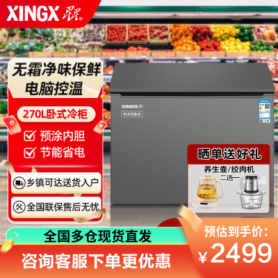 星星BD/BC-270WKA 270升家用商用风冷无霜保鲜冰柜 冷藏冷冻转换卧式冷柜 电脑控温节能顶开门冰箱