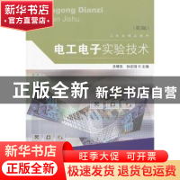 正版 电工电子实验技术 吕曙东,孙宏国主编 东南大学出版社 9787