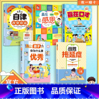 [新书5册]自律+战胜拖延症+孩子优秀+赢在口才+赢在感恩 [正版]自律改变命运 自我管理青春时间自律心理学 命运把握在