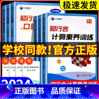 (口算)知行合 二年级上 [正版]2024版知行合小学生口算100题计算素养训练一二三四五六年级上册下册数学题强化专项训
