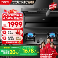 万家乐 烟灶厨电套餐装 26m³大吸力油烟机 新7型结构顶侧双吸 挥手智控 台嵌两用液化气灶AK6+AY5(Y)