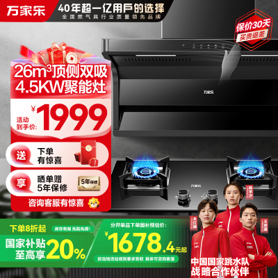 万家乐 烟灶厨电套餐装 26m³大吸力油烟机 新7型结构顶侧双吸 挥手智控 台嵌两用液化气灶AK6+AY5(Y)