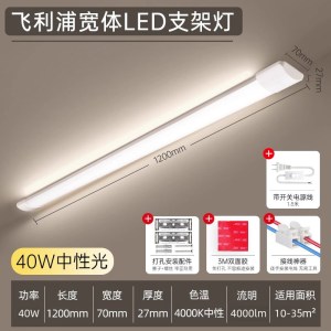 飞利浦宽体支架灯led长条灯超亮三防日光灯管一体式全套超薄1.2米