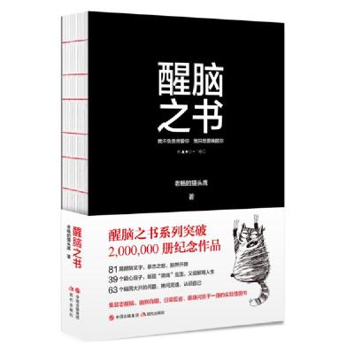 正版新书]醒脑之书老杨的猫头鹰9787514377606