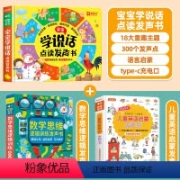 [全3册]会说话的早教书+数学思维逻辑+儿童英语启蒙点读书 [正版]宝宝学说话有声书 会说话的早教发声书婴儿幼儿启蒙认知