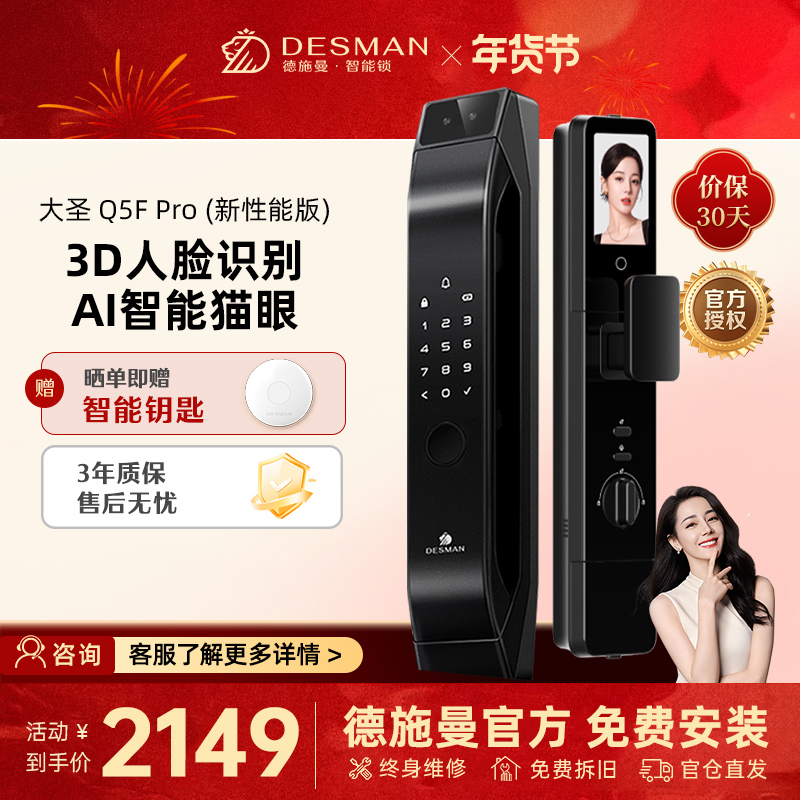 德施曼智能门锁人脸猫眼大屏密码锁指纹锁大圣Q5FPro(新性能版)